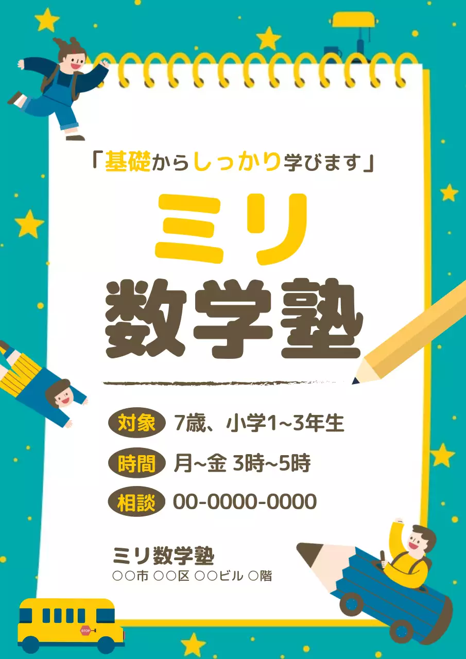 青 かわいい 塾 ポスター