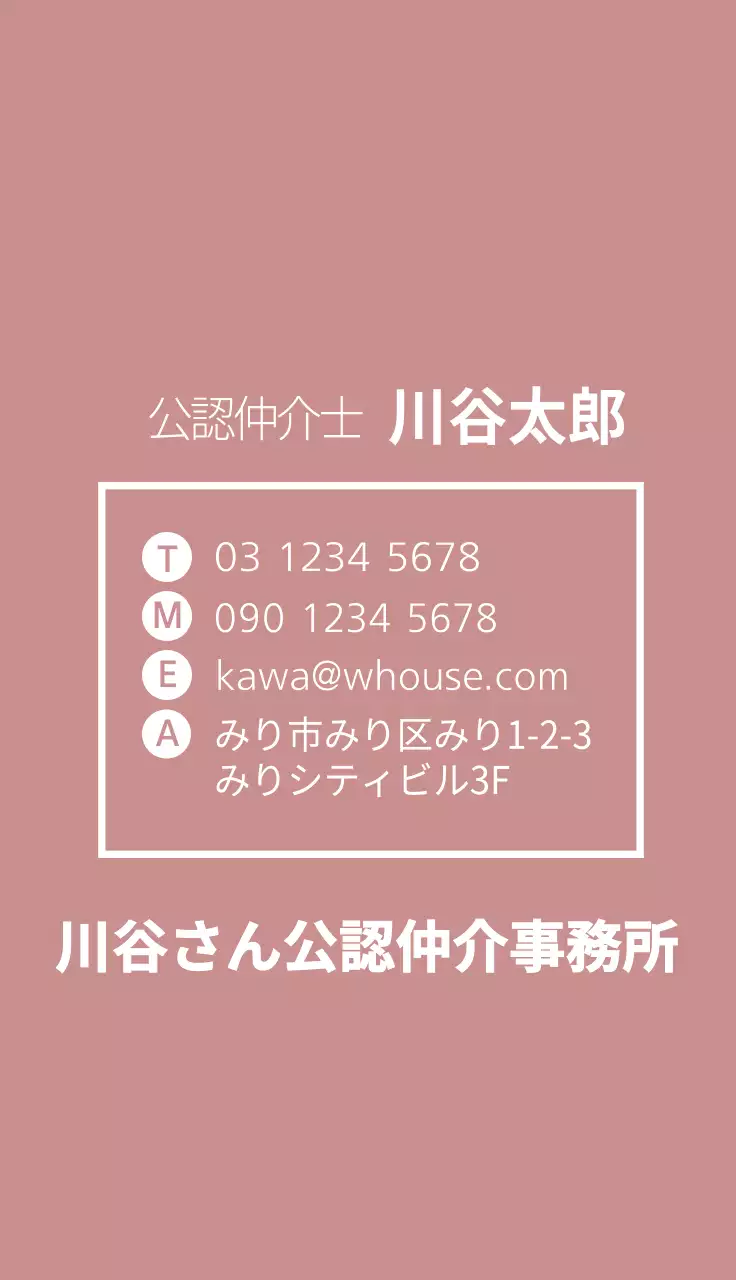 ピンク シンプル 不動産 名刺