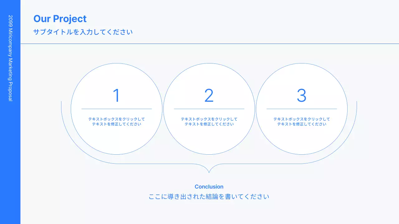 青 シンプル マーケティング 企画書 プレゼンテーション