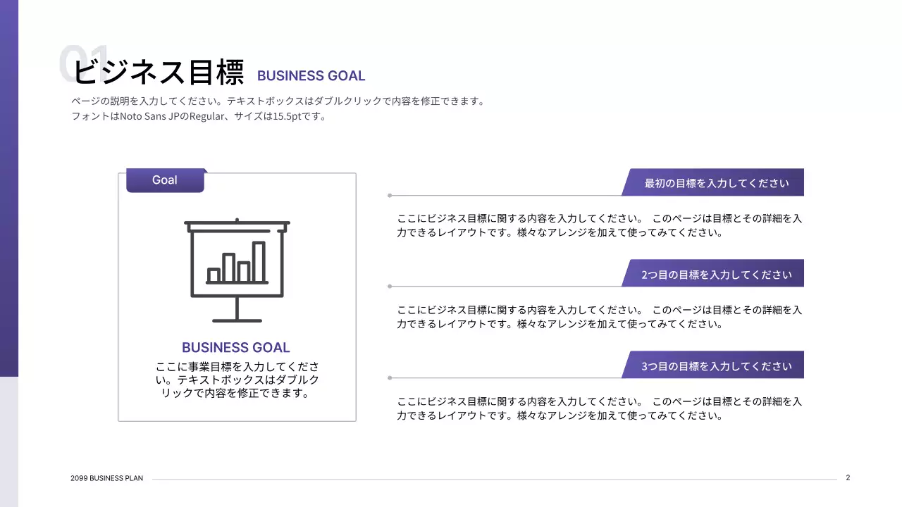 紫 モダン ビジネス 企画書 プレゼンテーション
