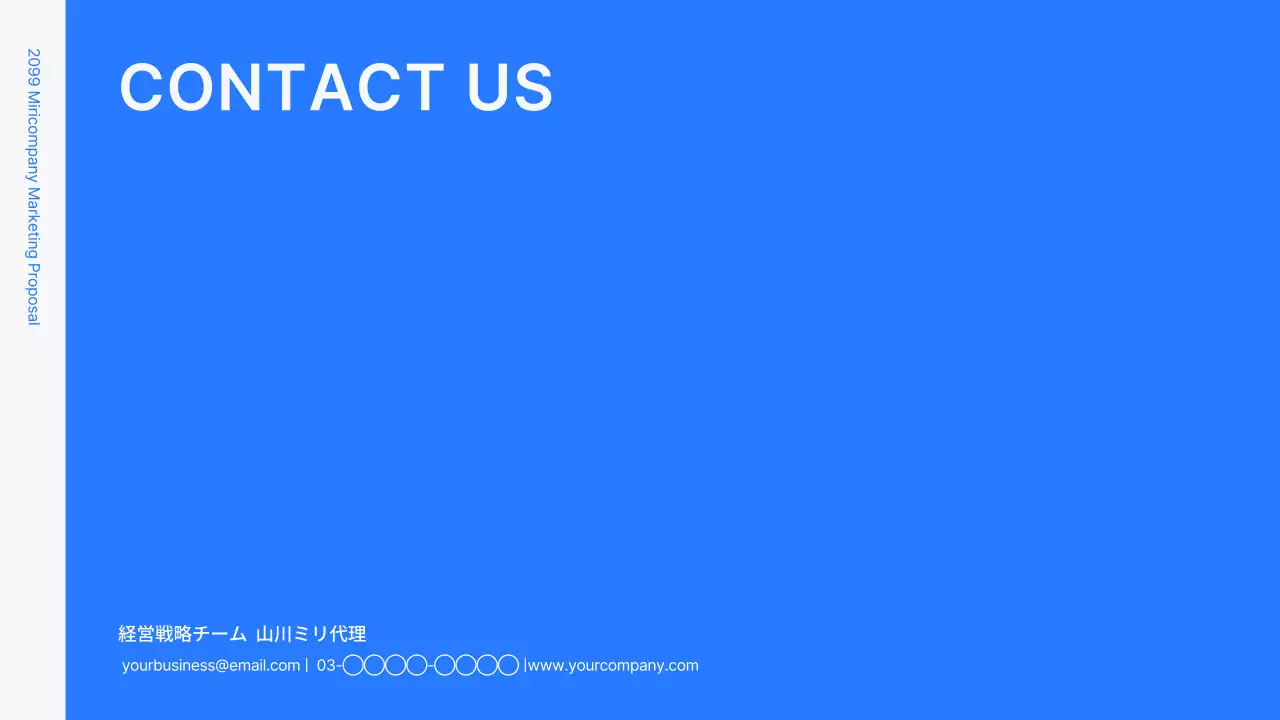 青 シンプル マーケティング 企画書 プレゼンテーション