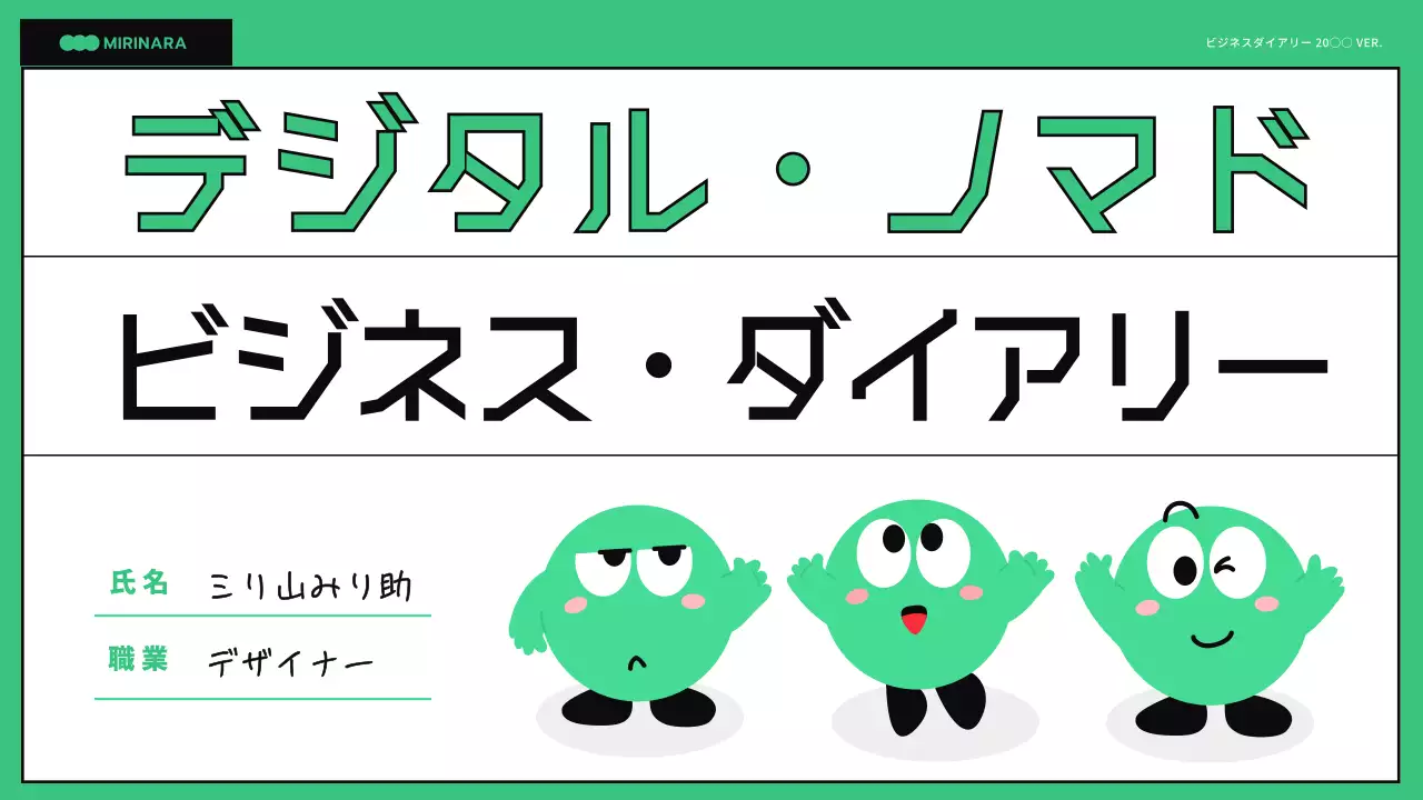 緑 かわいい ビジネス ダイアリー プレゼンテーション