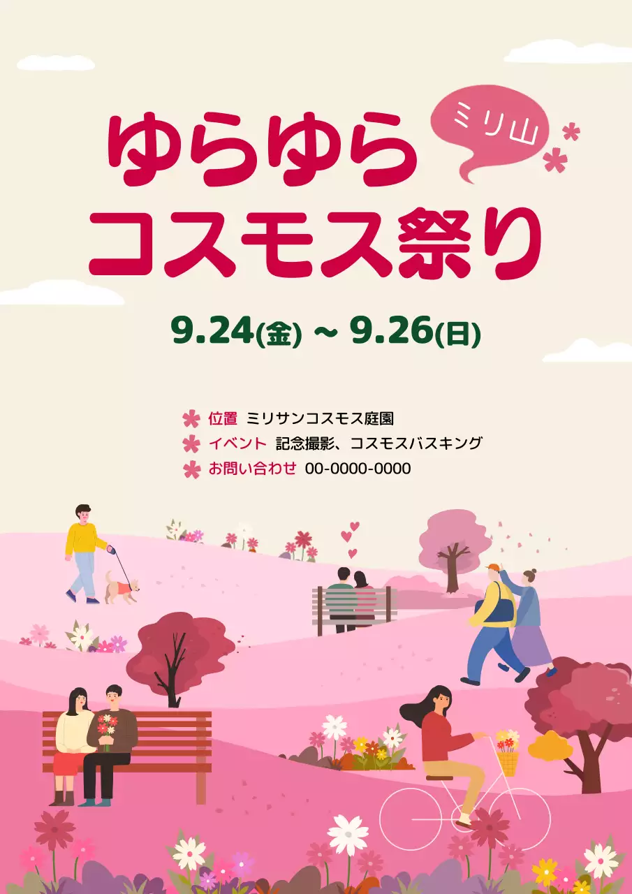 ピンク かわいい 祭り ポスター