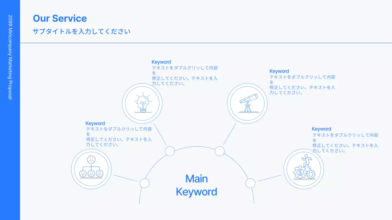 青 シンプル マーケティング 企画書 プレゼンテーション
