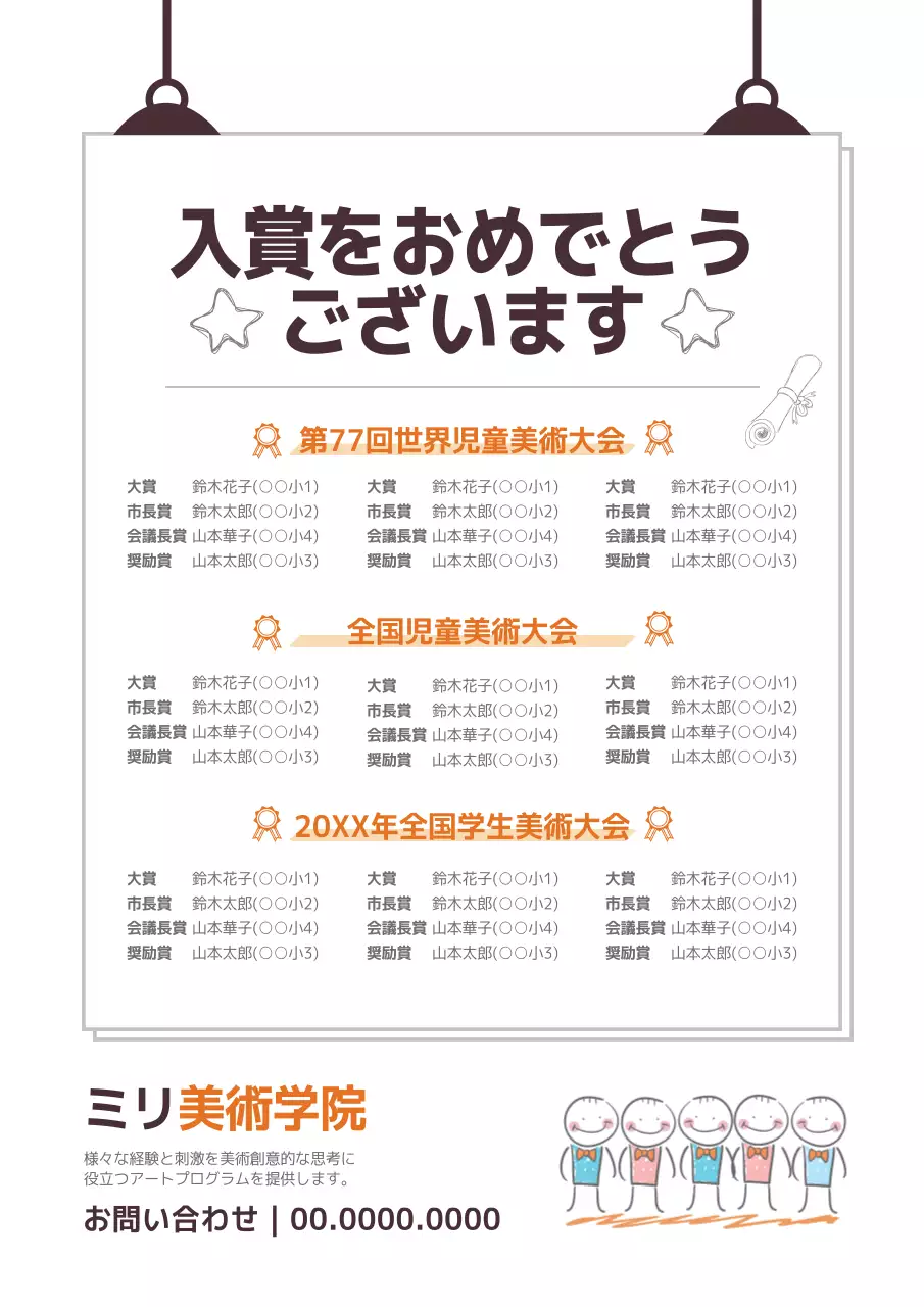 オレンジ シンプル 美術 お知らせ ポスター