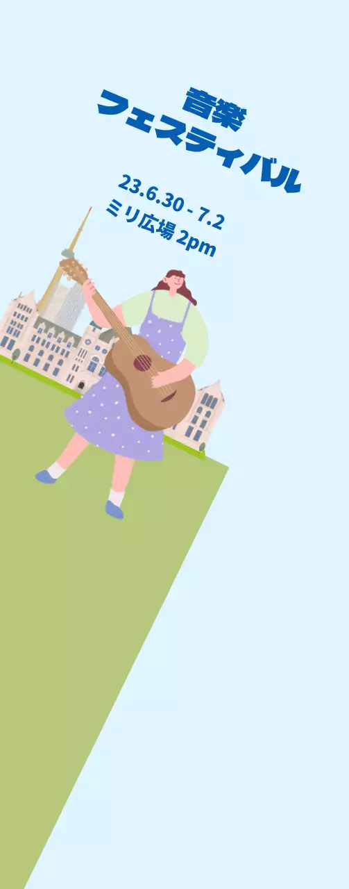 水色、緑色の芝生を背景に音楽フェスティバルのプロモーション中型