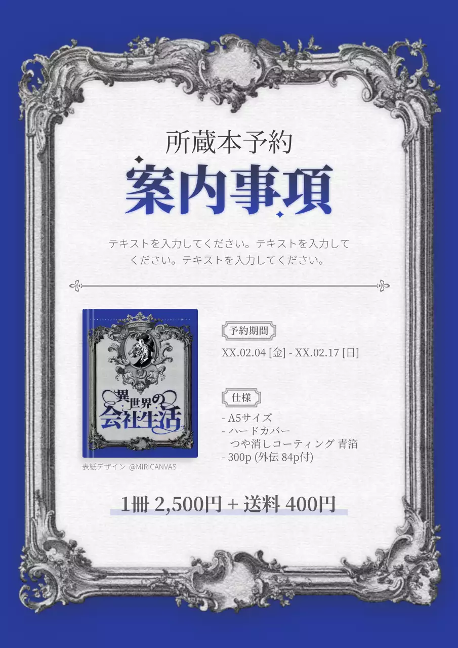 ブルーの古風なヴィンテージイラストのウェブ小説のコレクション案内