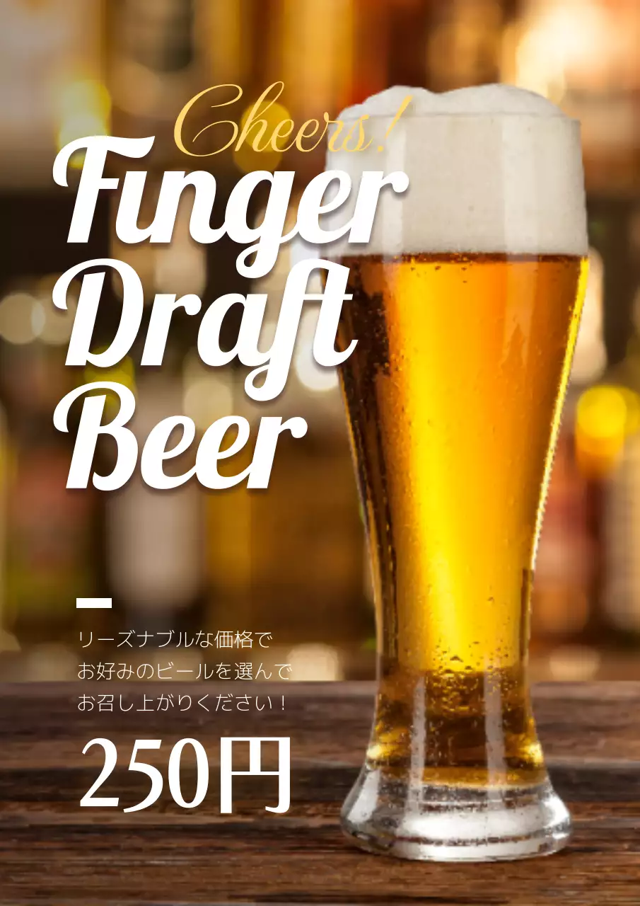 茶色 シンプル ビール メニュー ポスター