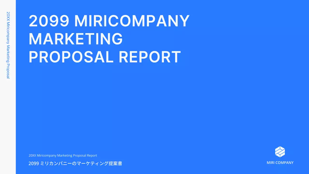 青 シンプル マーケティング 企画書 プレゼンテーション