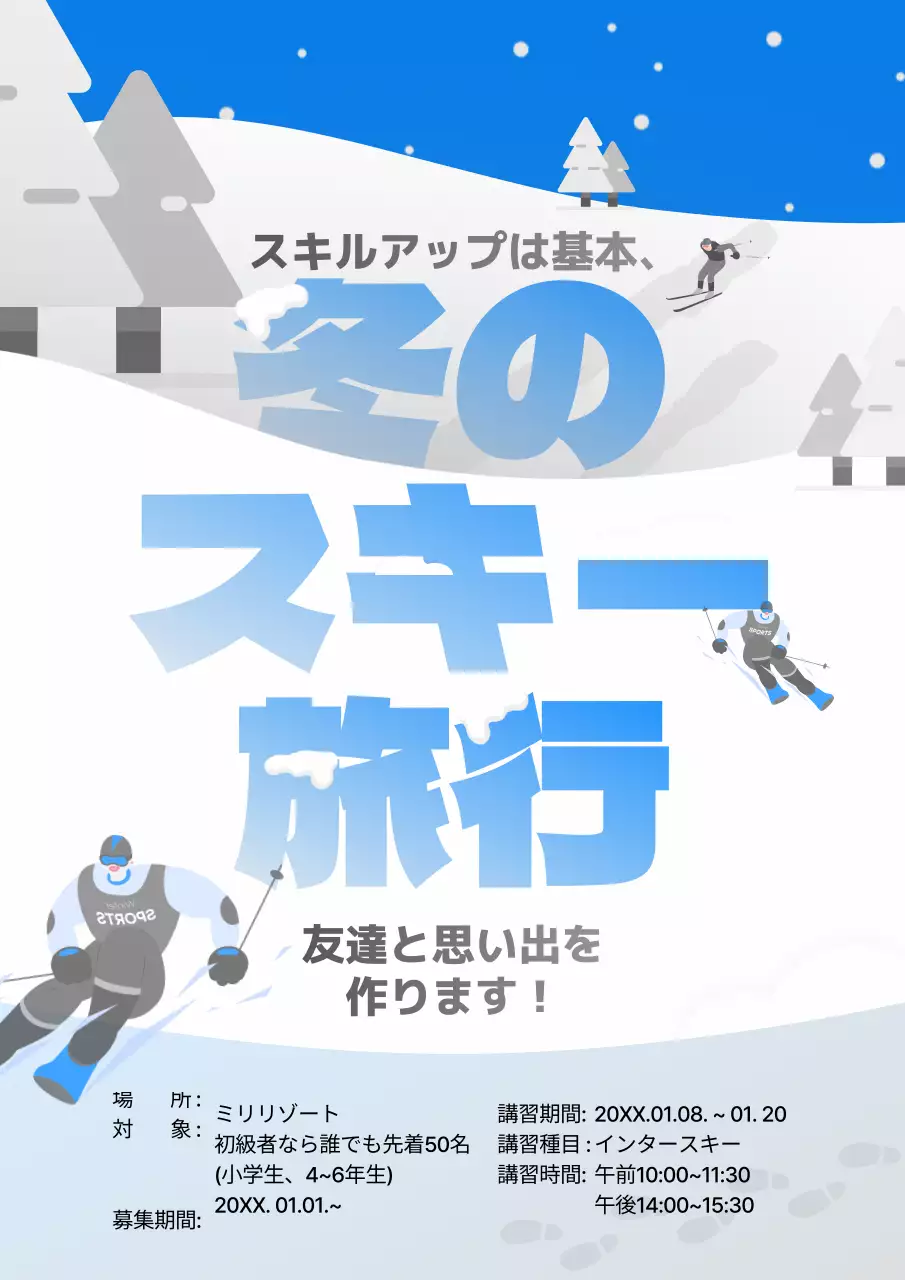 青 楽しい 旅行 ポスター