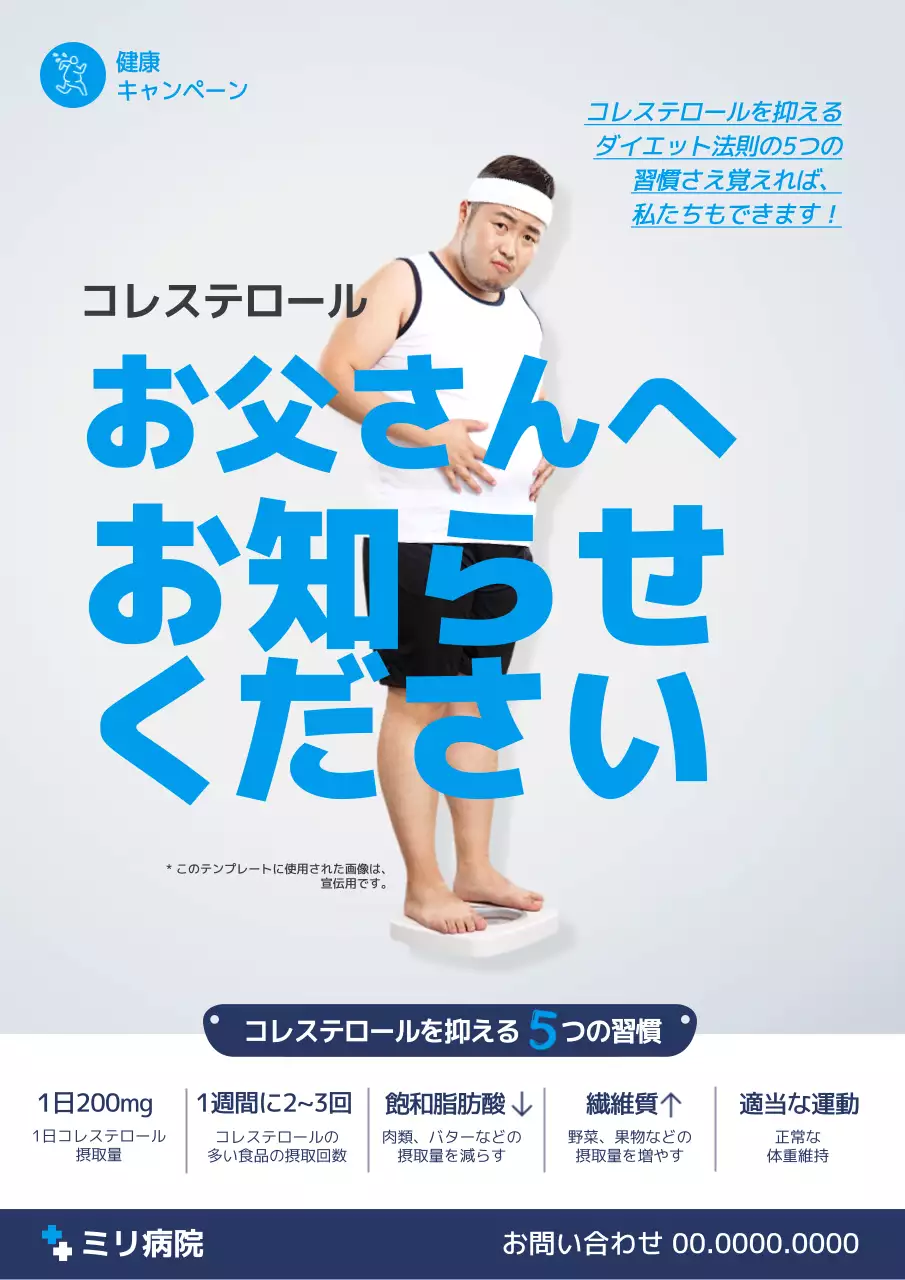 青 シンプル 健康 ポスター