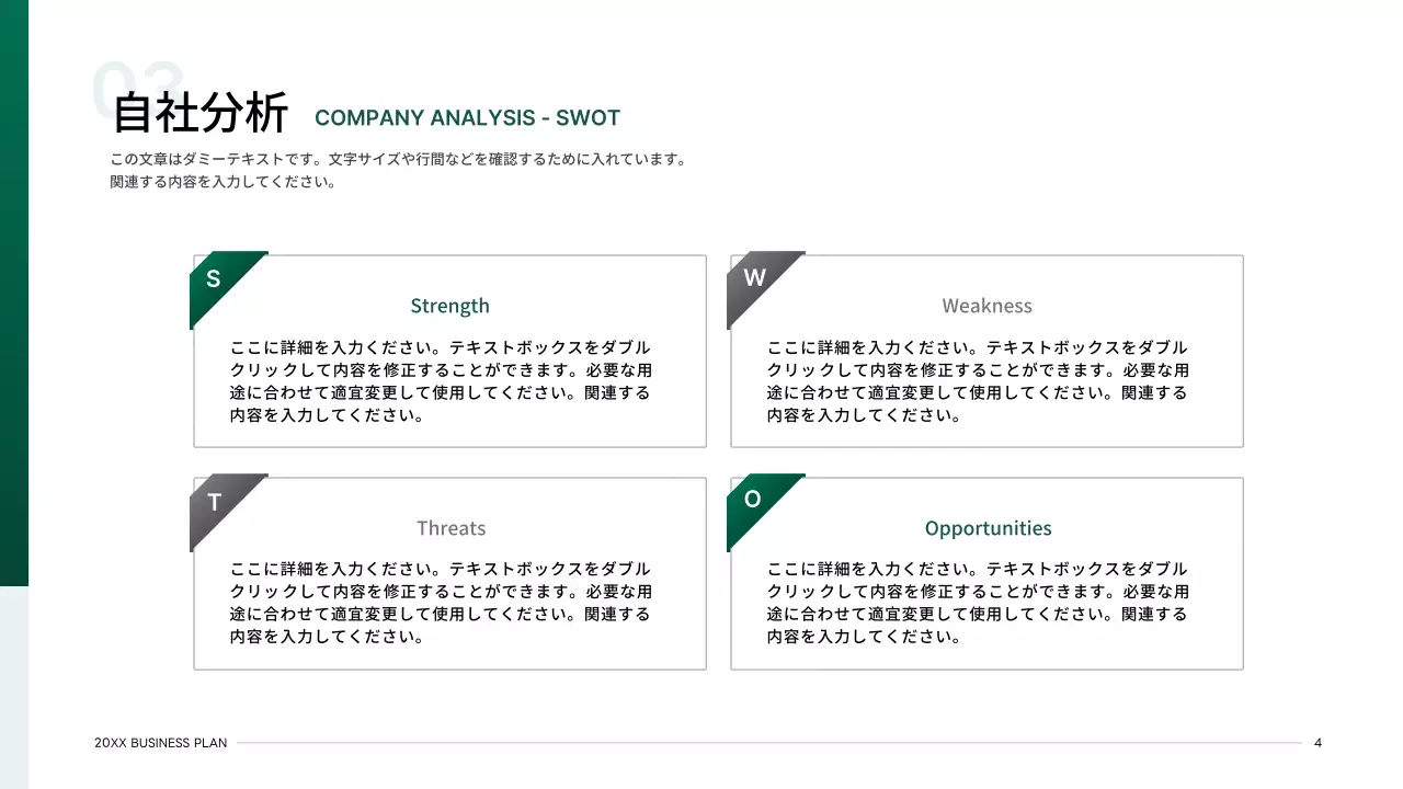 緑 シンプル ビジネス 計画書 プレゼンテーション