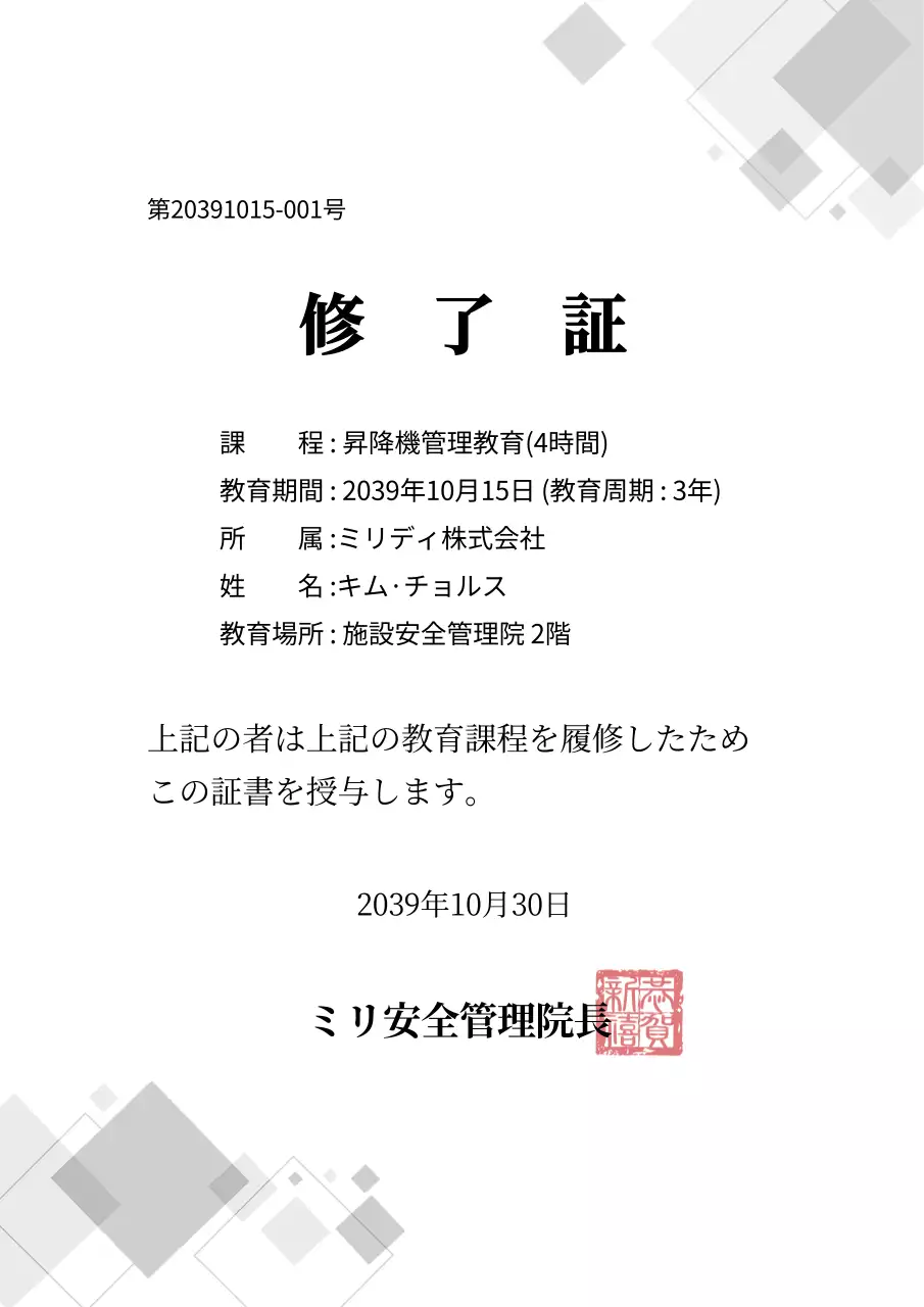 白黒 シンプル 修了証 申込書 文書フォーム