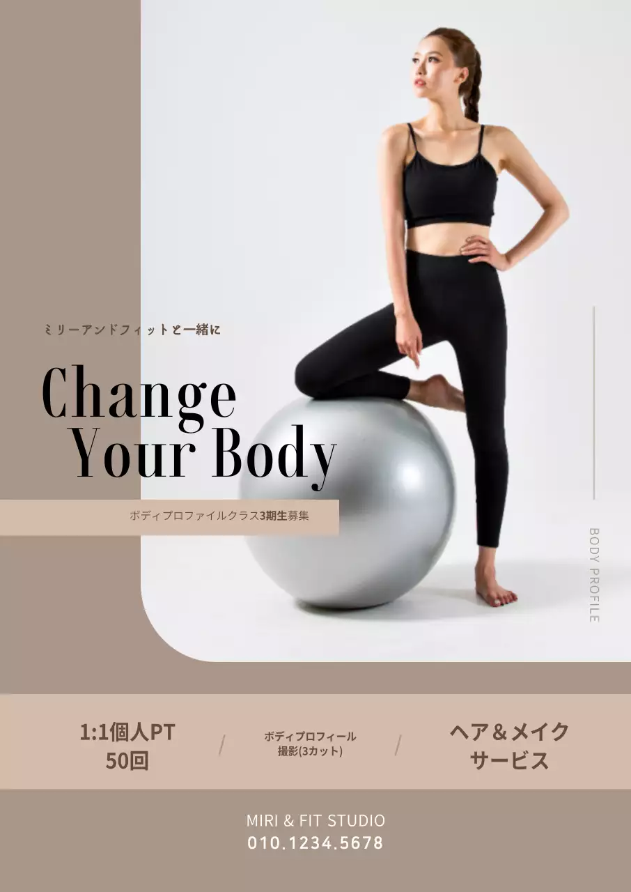 ベージュのシンプルなイメージを強調したボディープロフィール