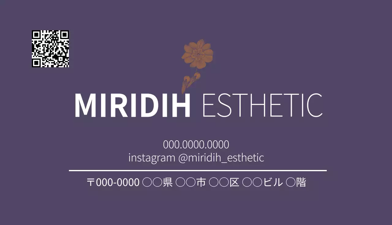 紫 モダン エステ 名刺