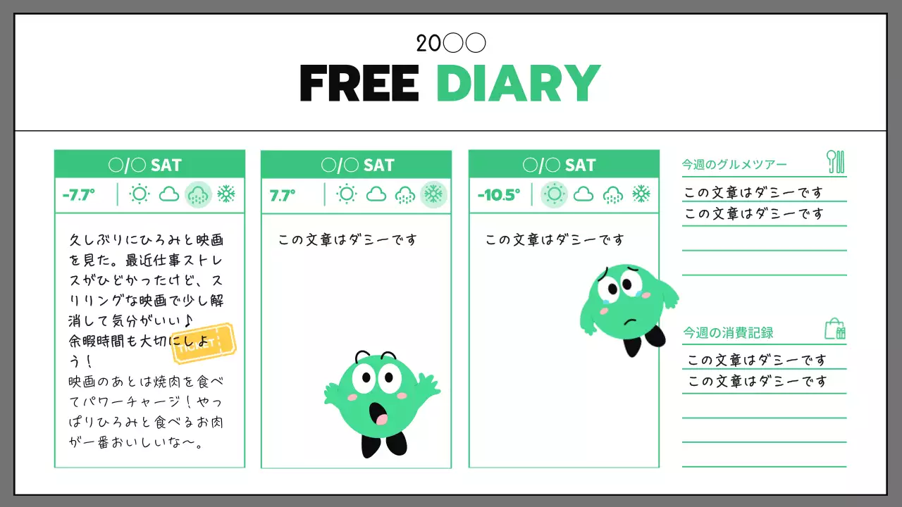 緑 かわいい ビジネス ダイアリー プレゼンテーション