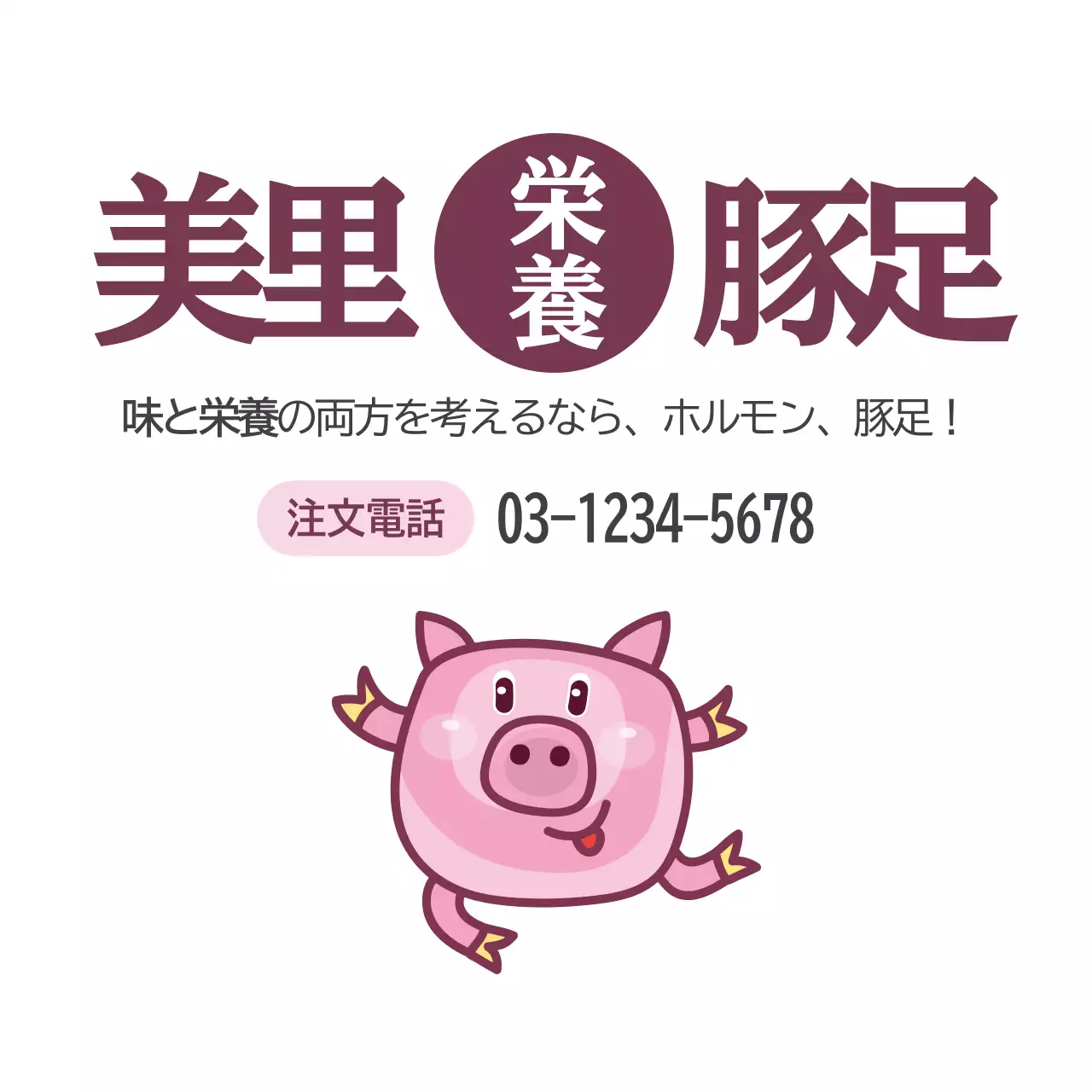 ピンク かわいい 豚足 メニュー ファンシーバナー