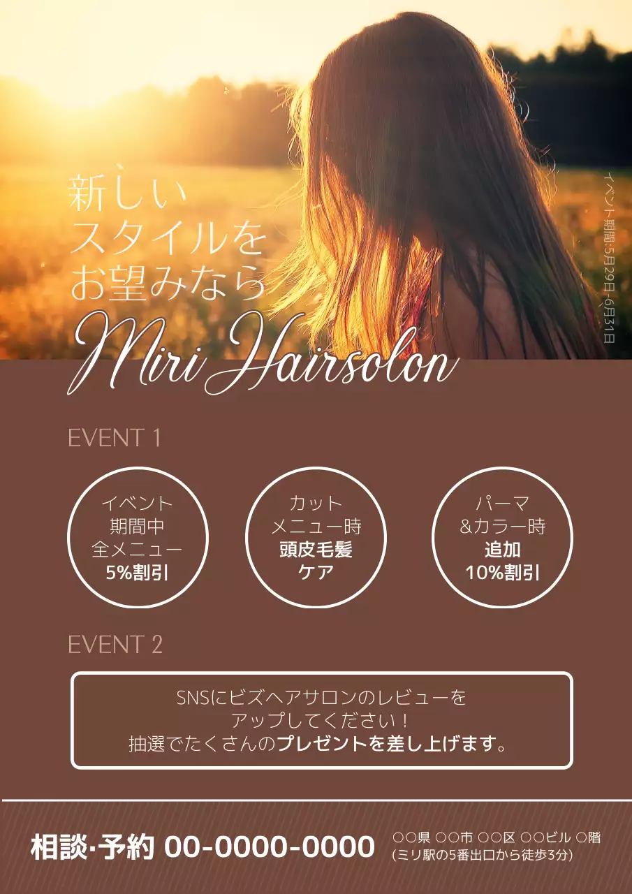 茶色 オシャレ ヘアサロン ポスター