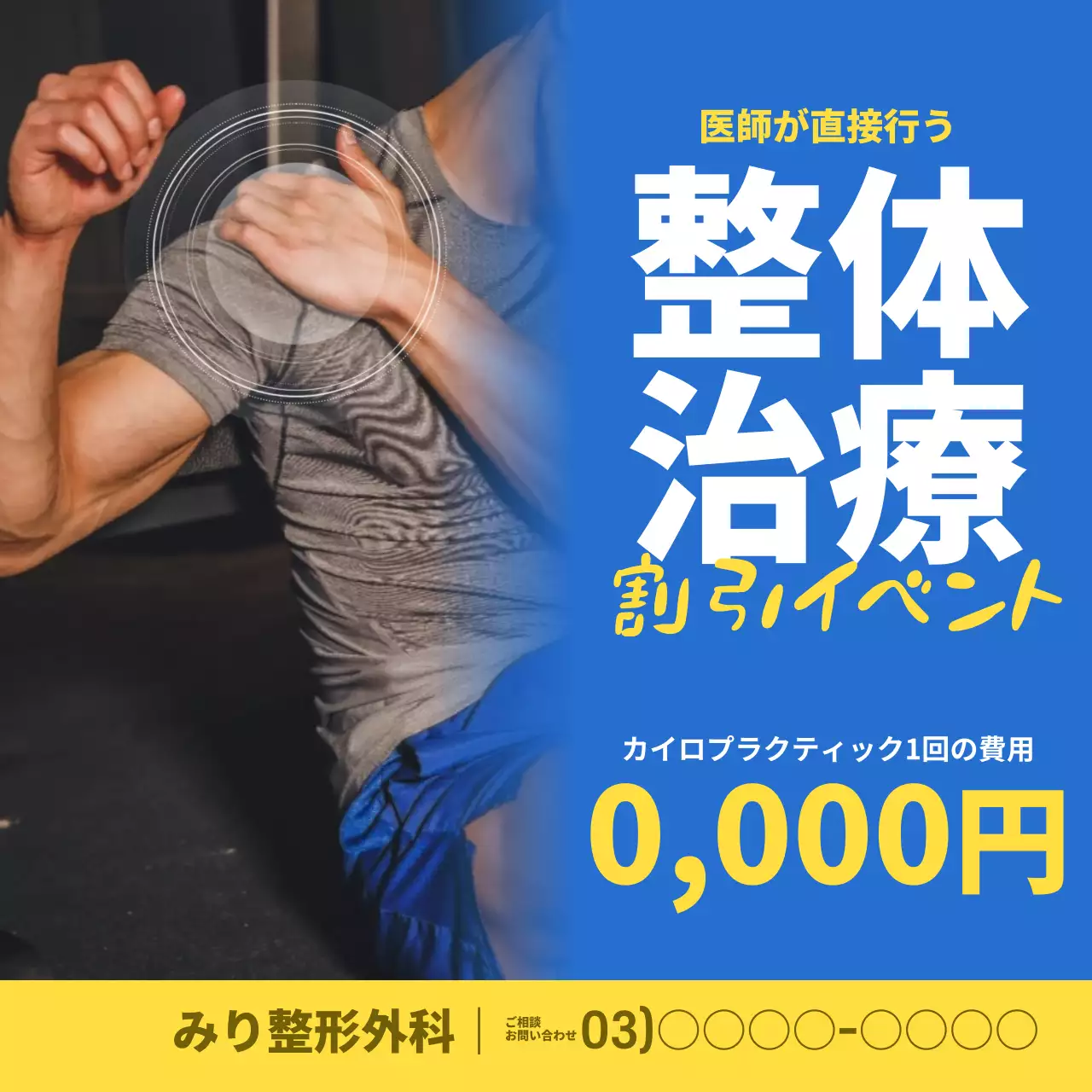 青 モダン 整体 ポスター Instagram投稿