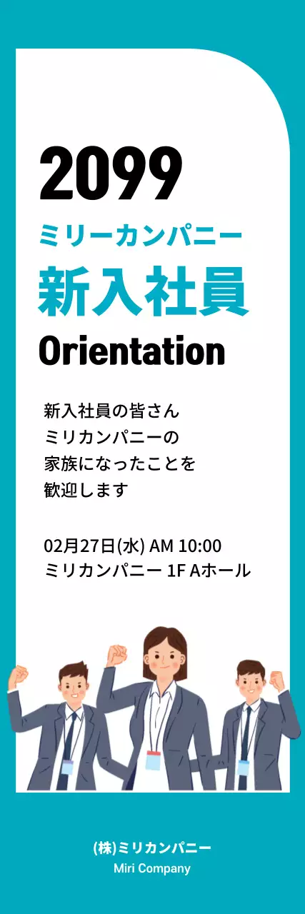 青 シンプル オリエンテーション お知らせ ウェブバナー