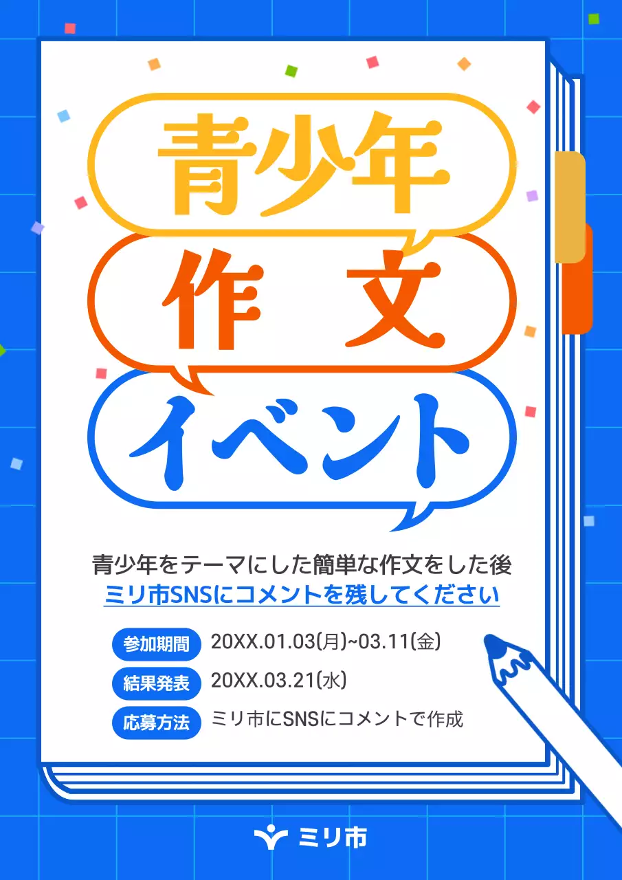 青 ポップ イベント ポスター