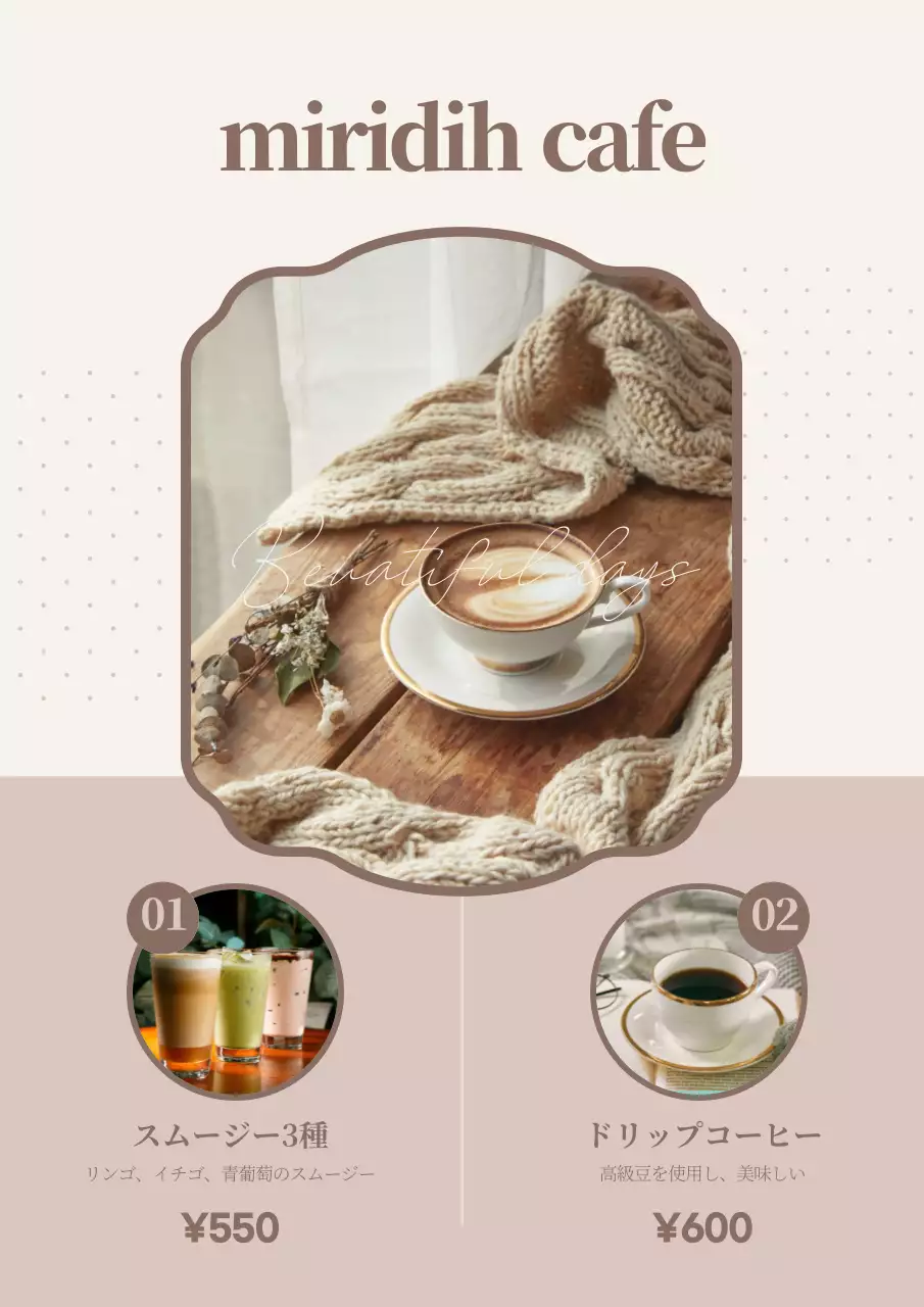 ベージュ オシャレ カフェ メニュー ポスター