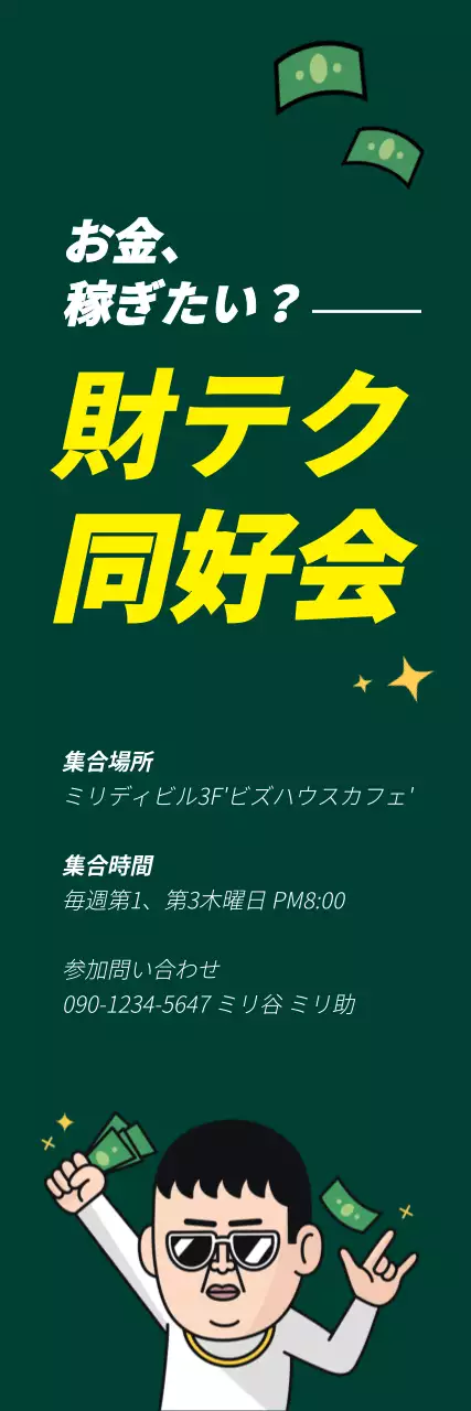 緑 ポップ 財テク ポスター ウェブバナー