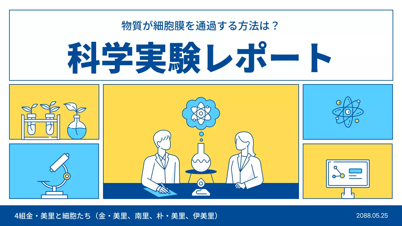 青 シンプル 科学 ドキュメント プレゼンテーション