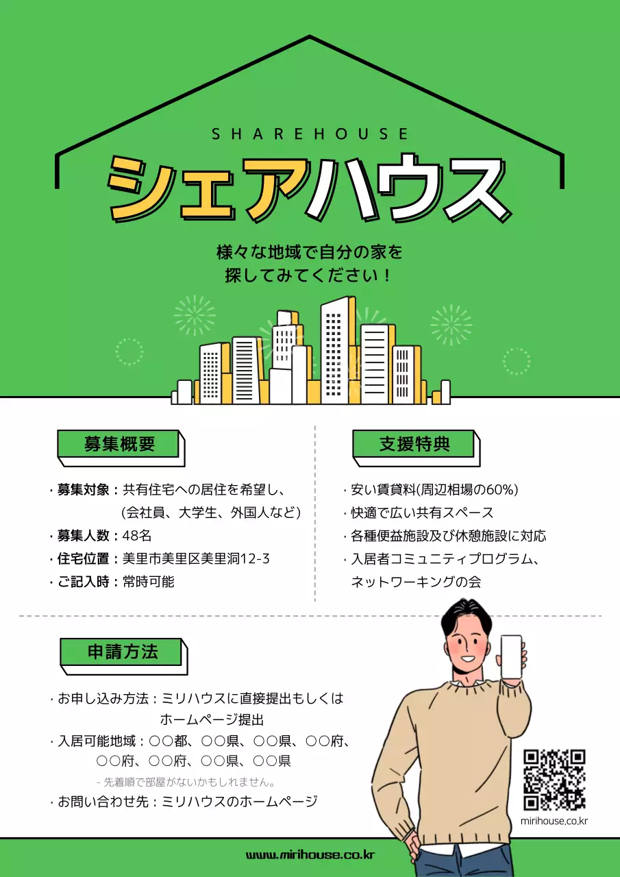 緑 シンプル シェアハウス ポスター