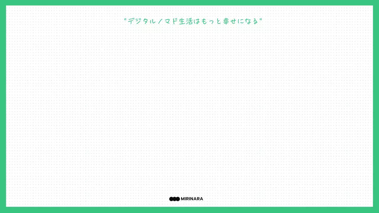 緑 かわいい ビジネス ダイアリー プレゼンテーション