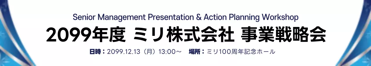 青 モダン 事業戦略会 お知らせ ウェブバナー