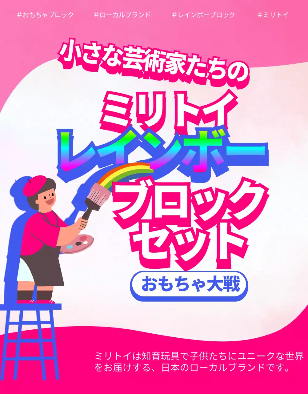 虹色 楽しい おもちゃ ポスター 詳細ページ