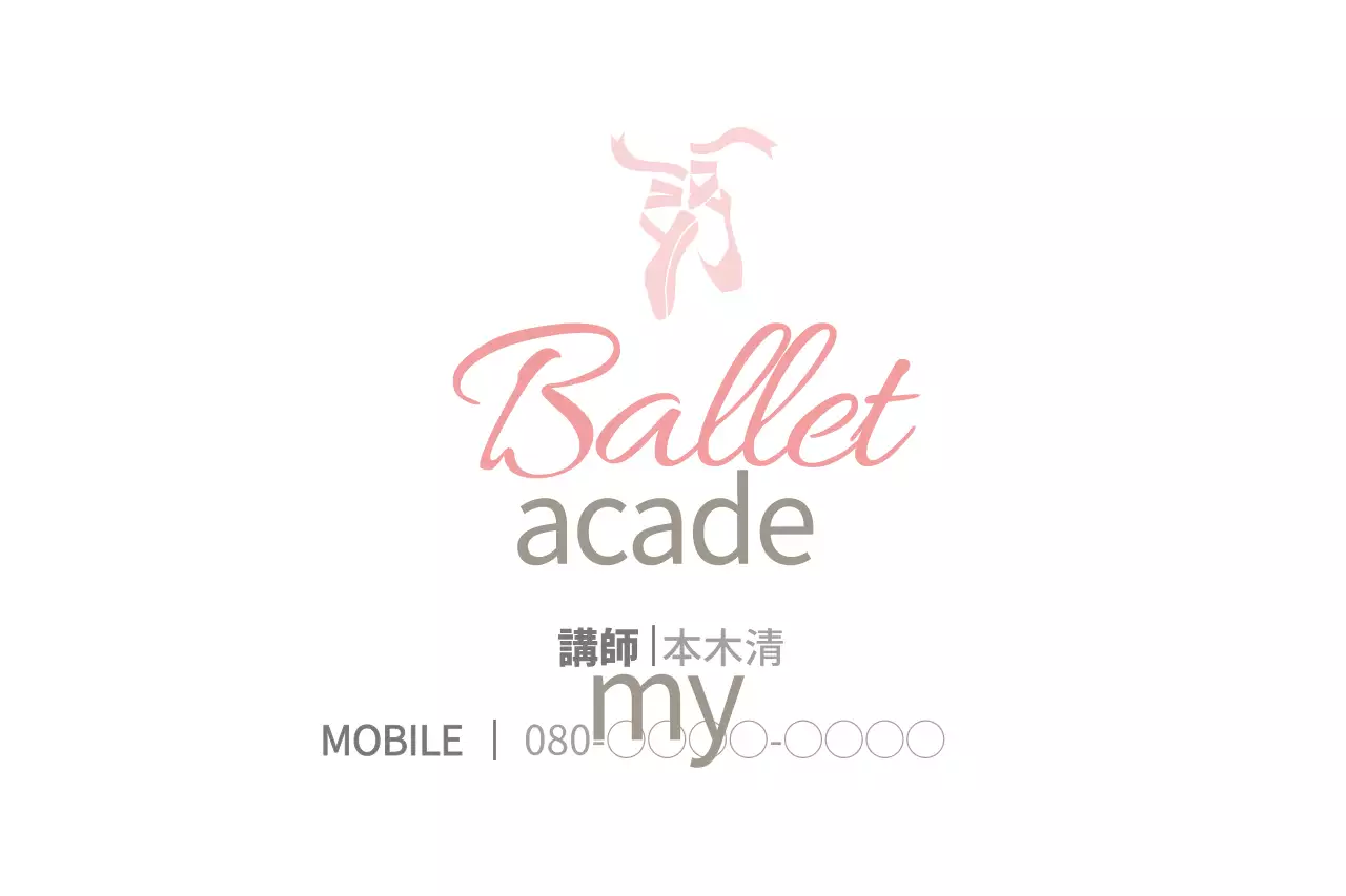 ピンク シンプル バレエ ロゴ ファンシーバナー