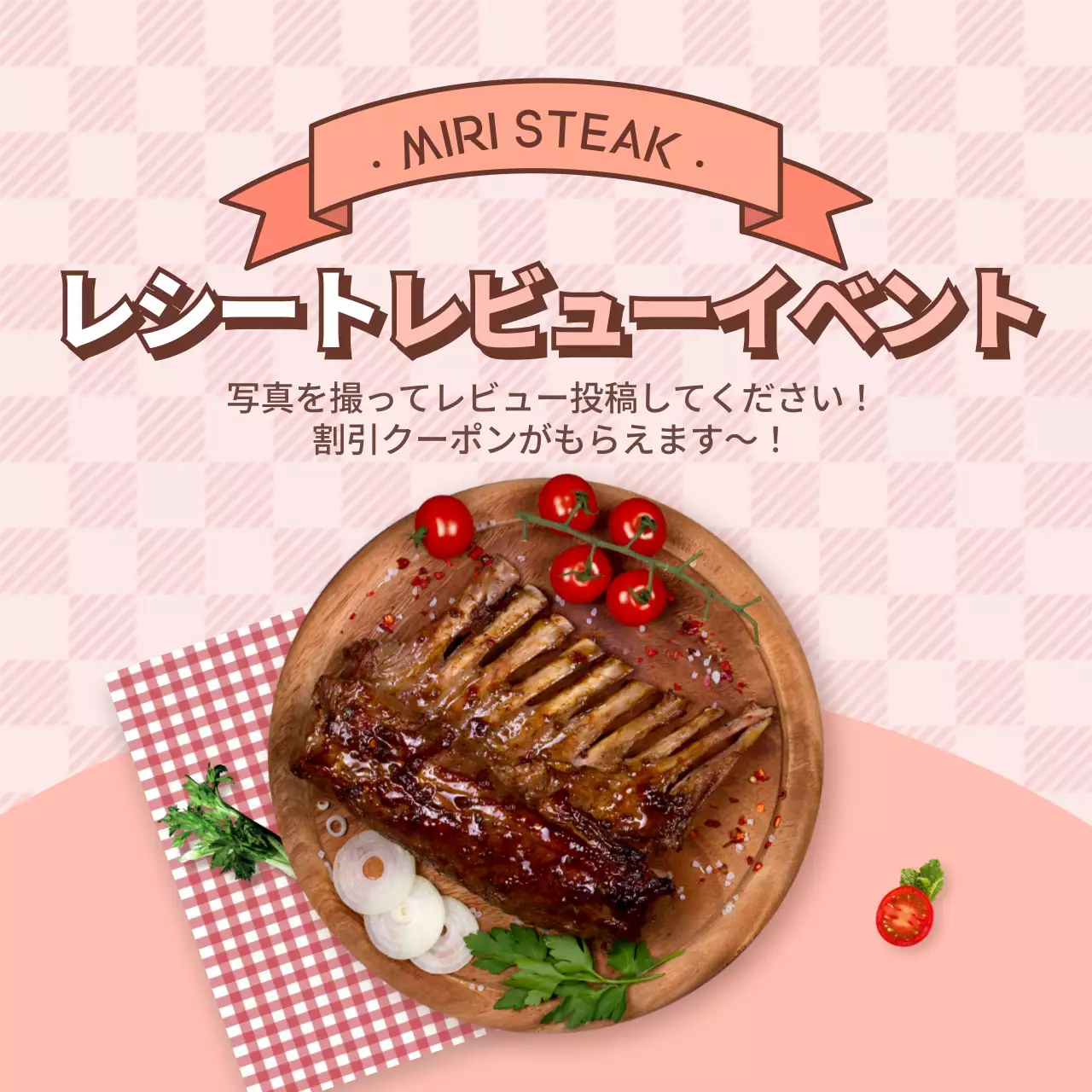 ピンク かわいい ステーキ お知らせ SNS投稿 正方形