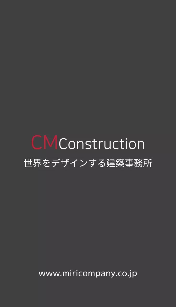 CMコンストラクション