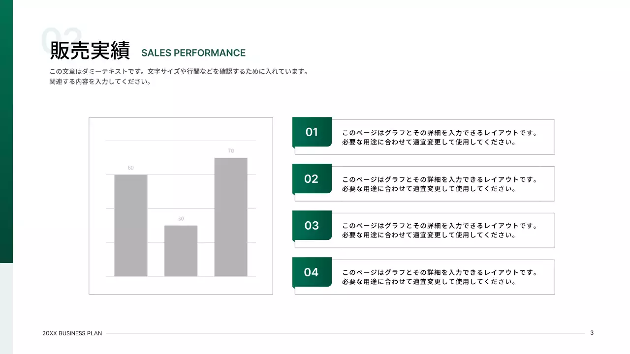 緑 シンプル ビジネス 計画書 プレゼンテーション