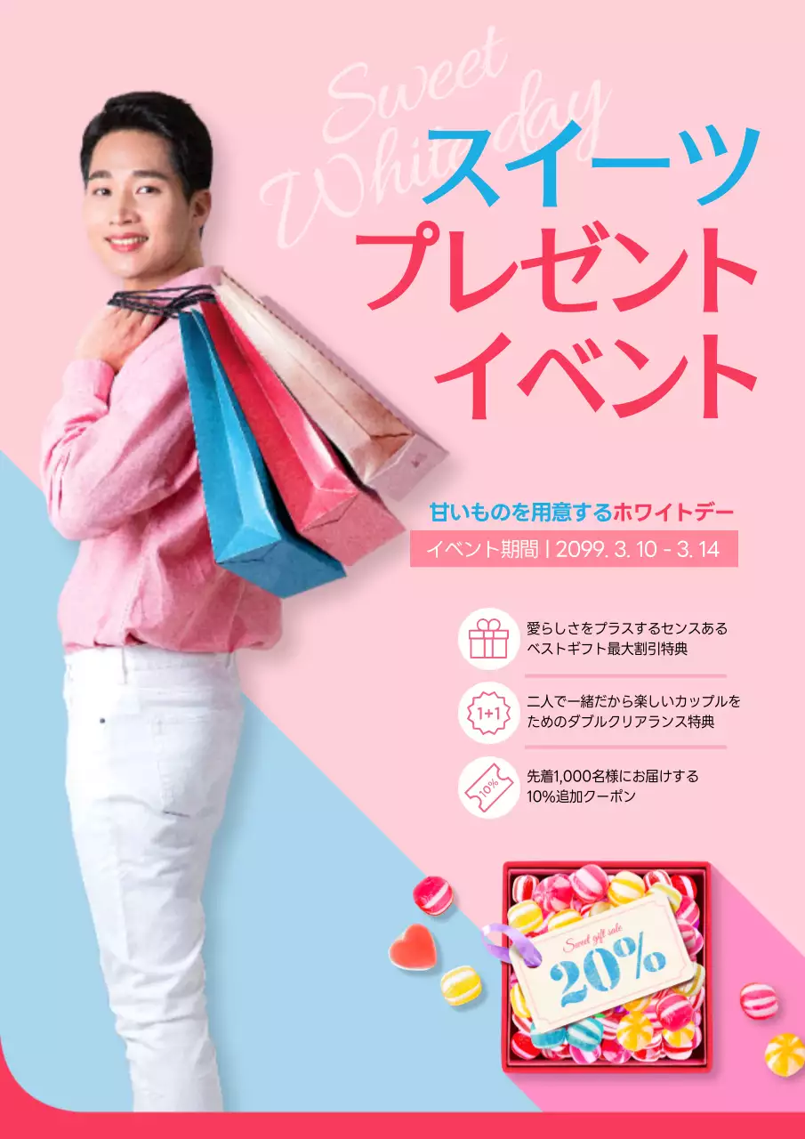ピンク オシャレ ホワイトデー ポスター