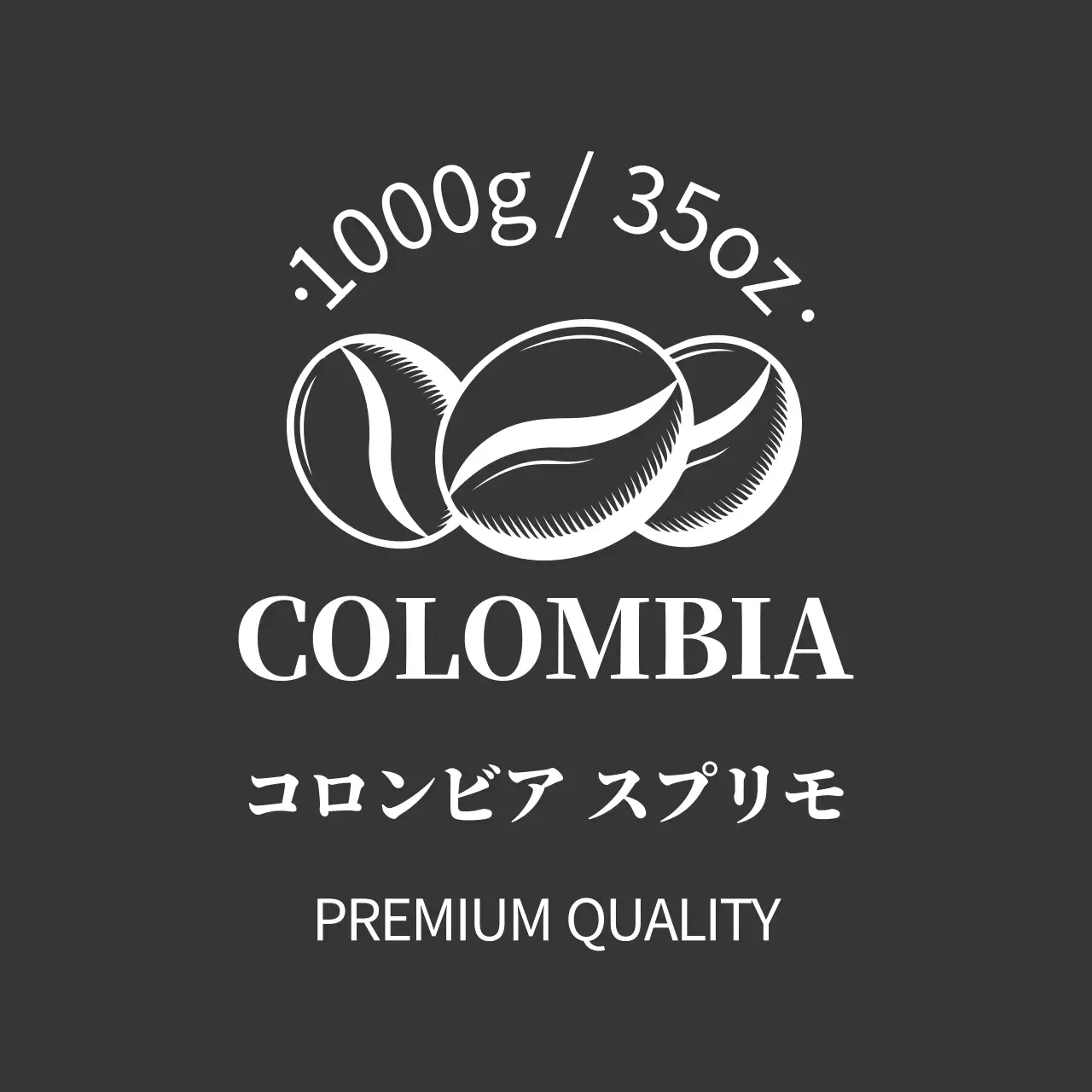 黒のイラストですっきりしたコーヒー豆のラベル