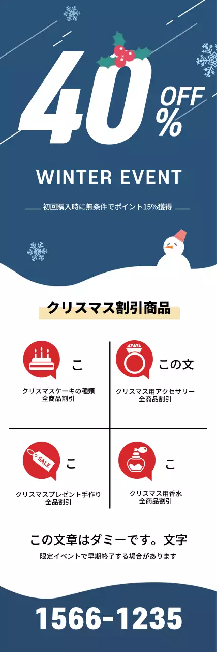 青いイラスト文字強調のクリスマス割引イベント広告
