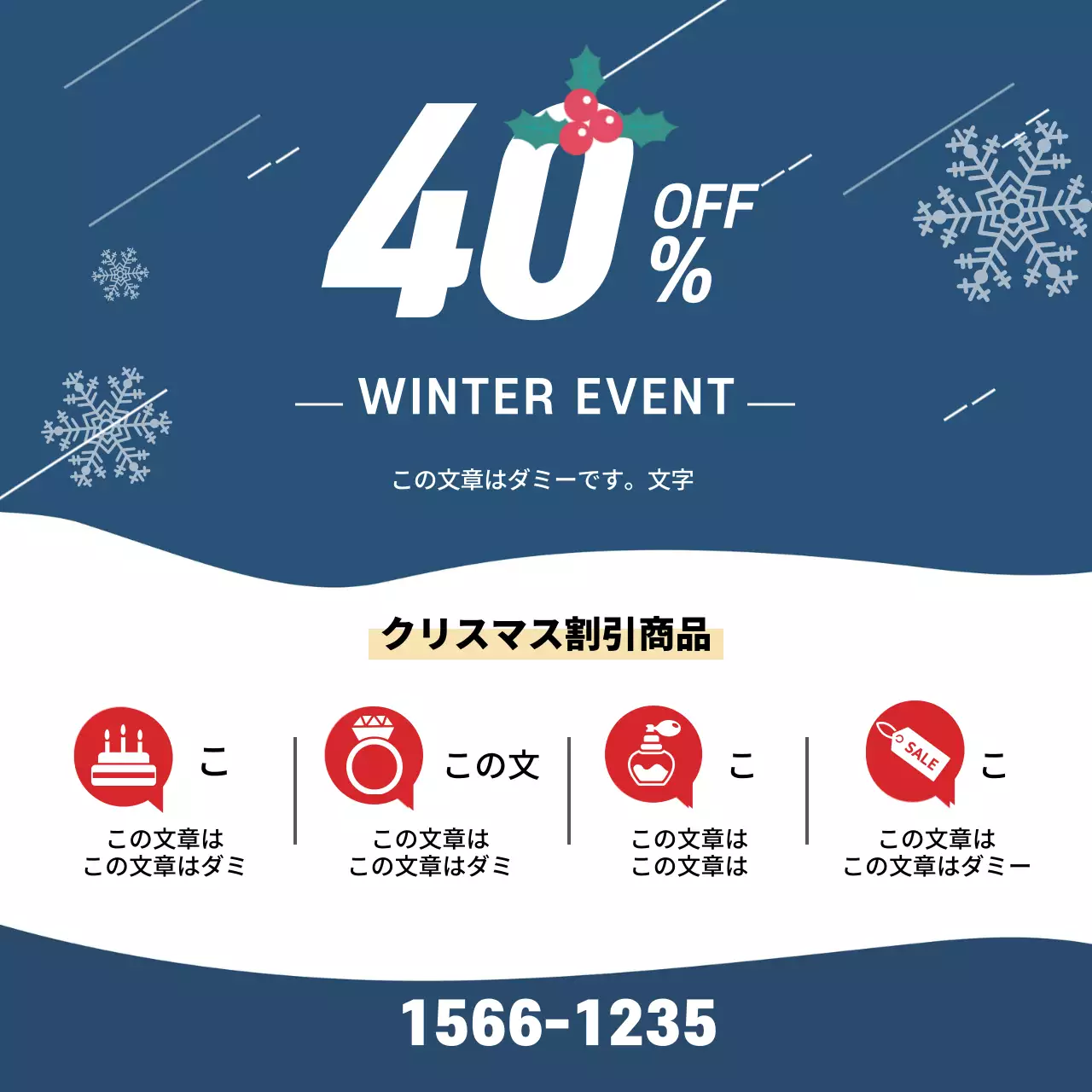 青いイラスト文字強調のクリスマス割引イベント広告