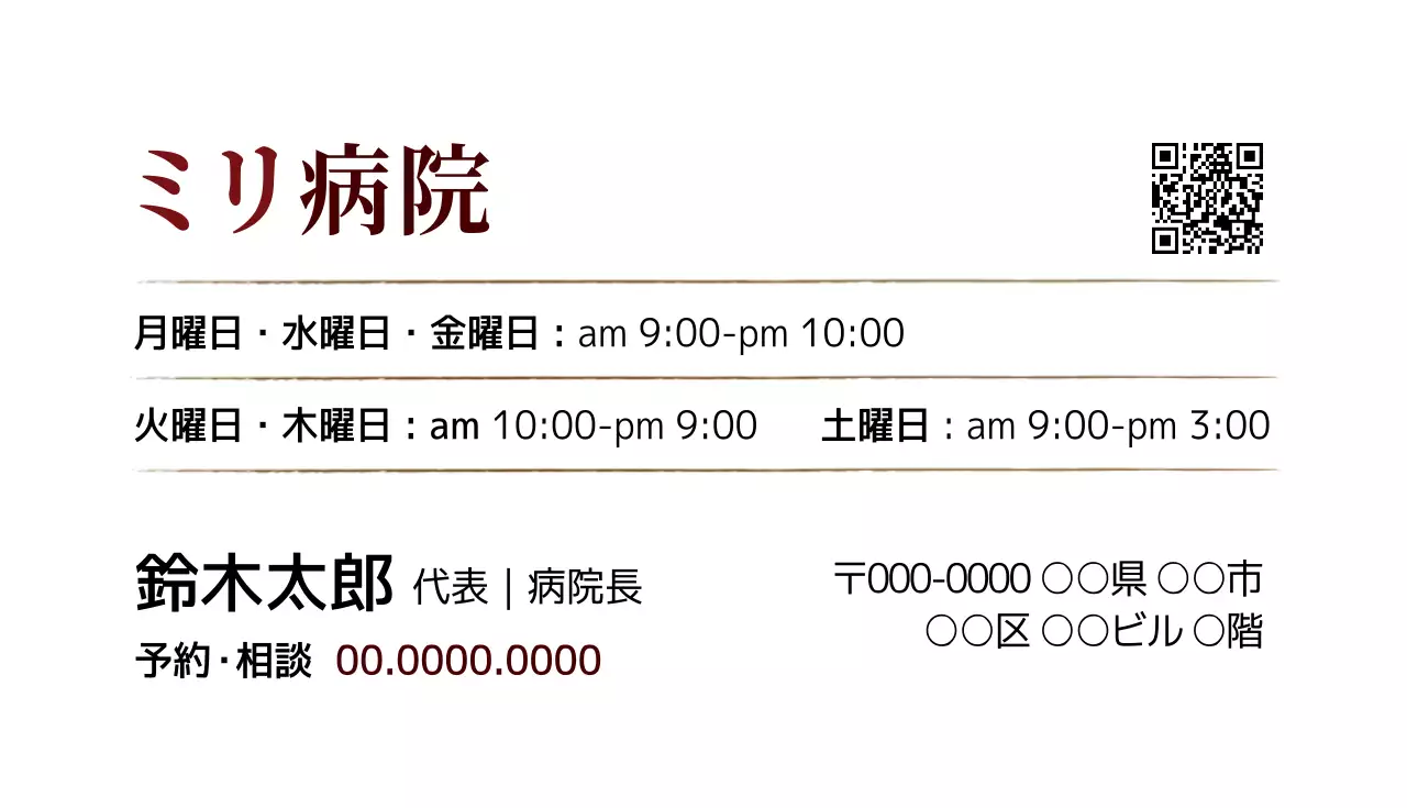 ベージュ シンプル 病院 営業時間 名刺