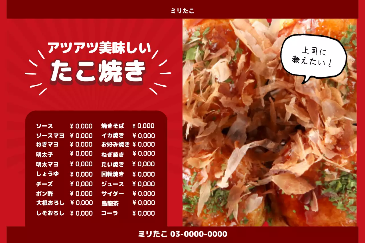赤 ポップ たこ焼き メニュー ポスター