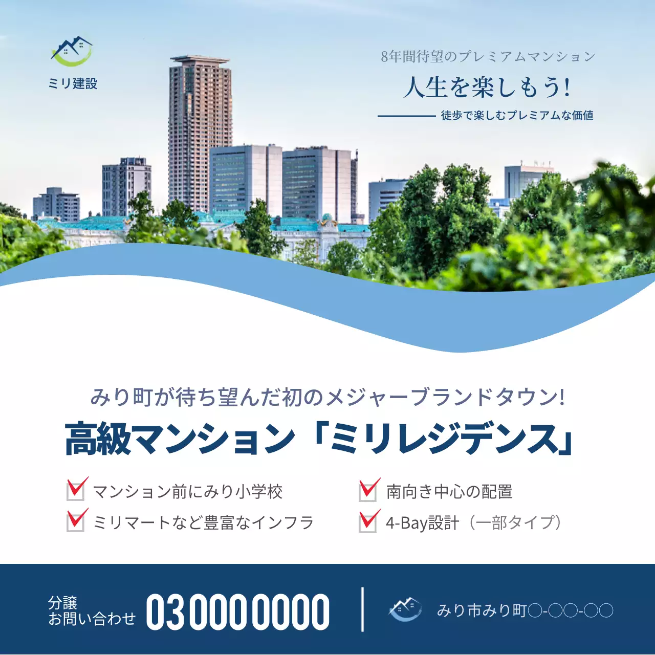 青 モダン 不動産 広告 ウェブバナー