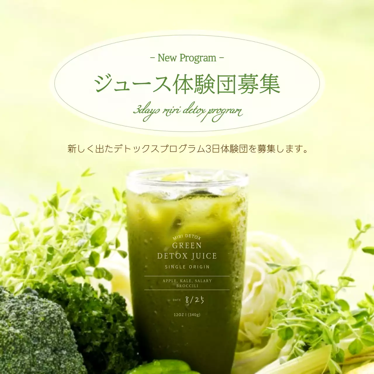 緑 ナチュラル デトックス ジュース ポスター SNS投稿 正方形