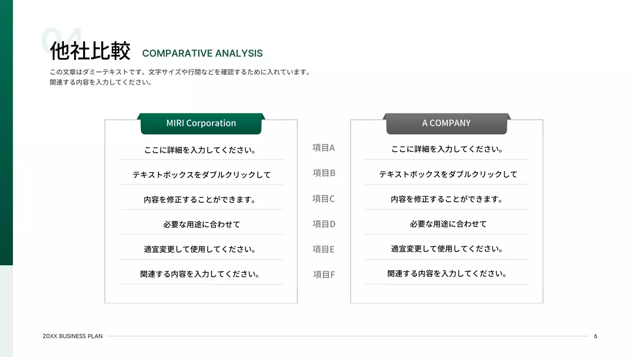 緑 シンプル ビジネス 計画書 プレゼンテーション