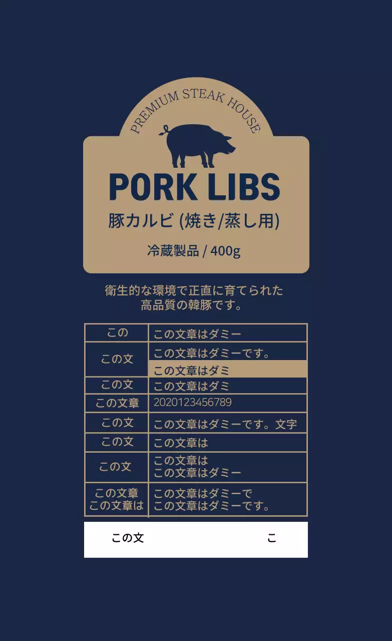 ブルーベージュのイラスト豚カルビ食品表示ラベル