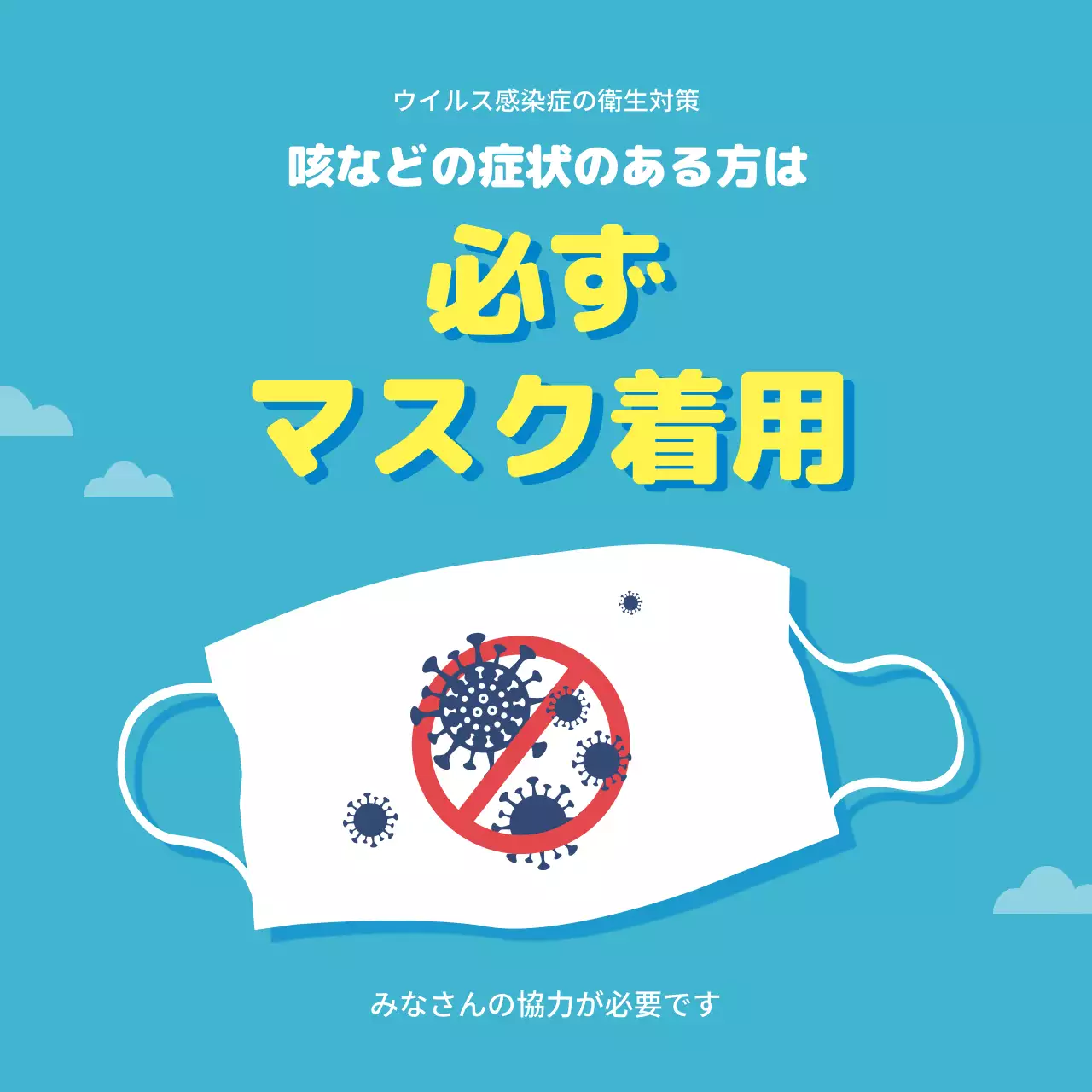 青 シンプル 衛生対策 ポスター ウェブバナー