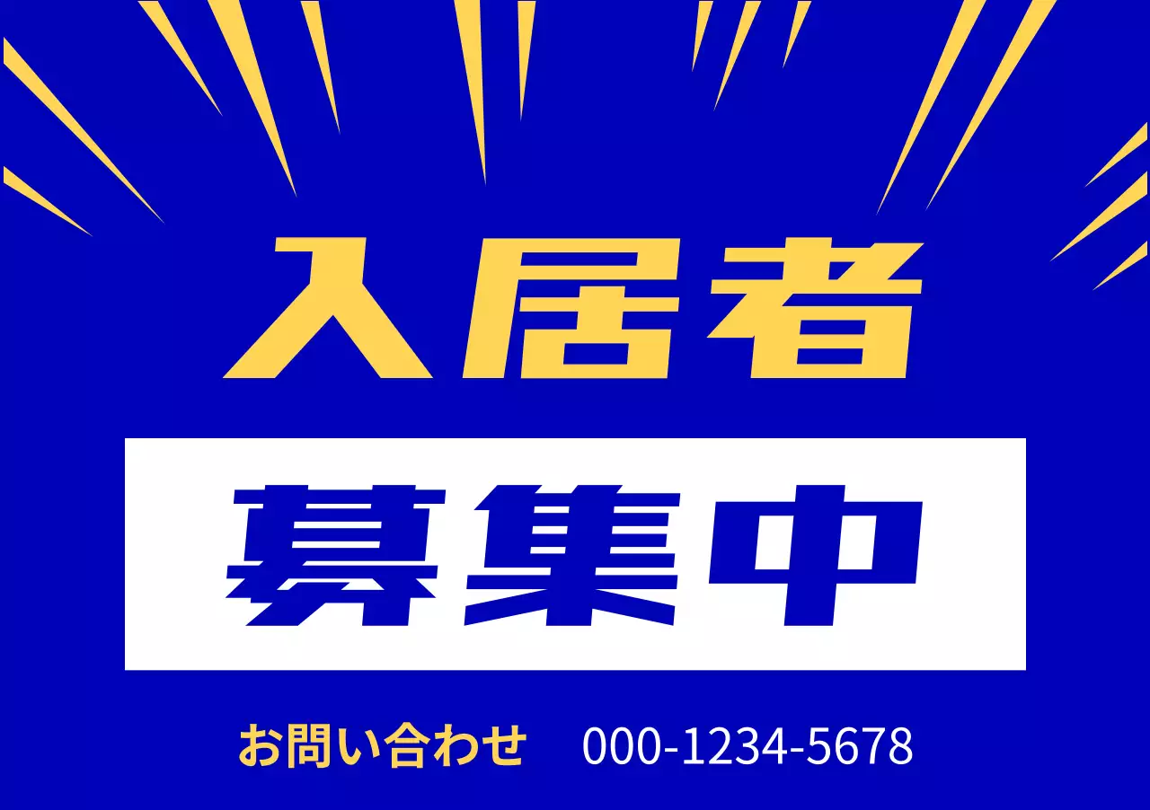 青と黄色の強調する効果線がある入居者募集の広告性広報物。