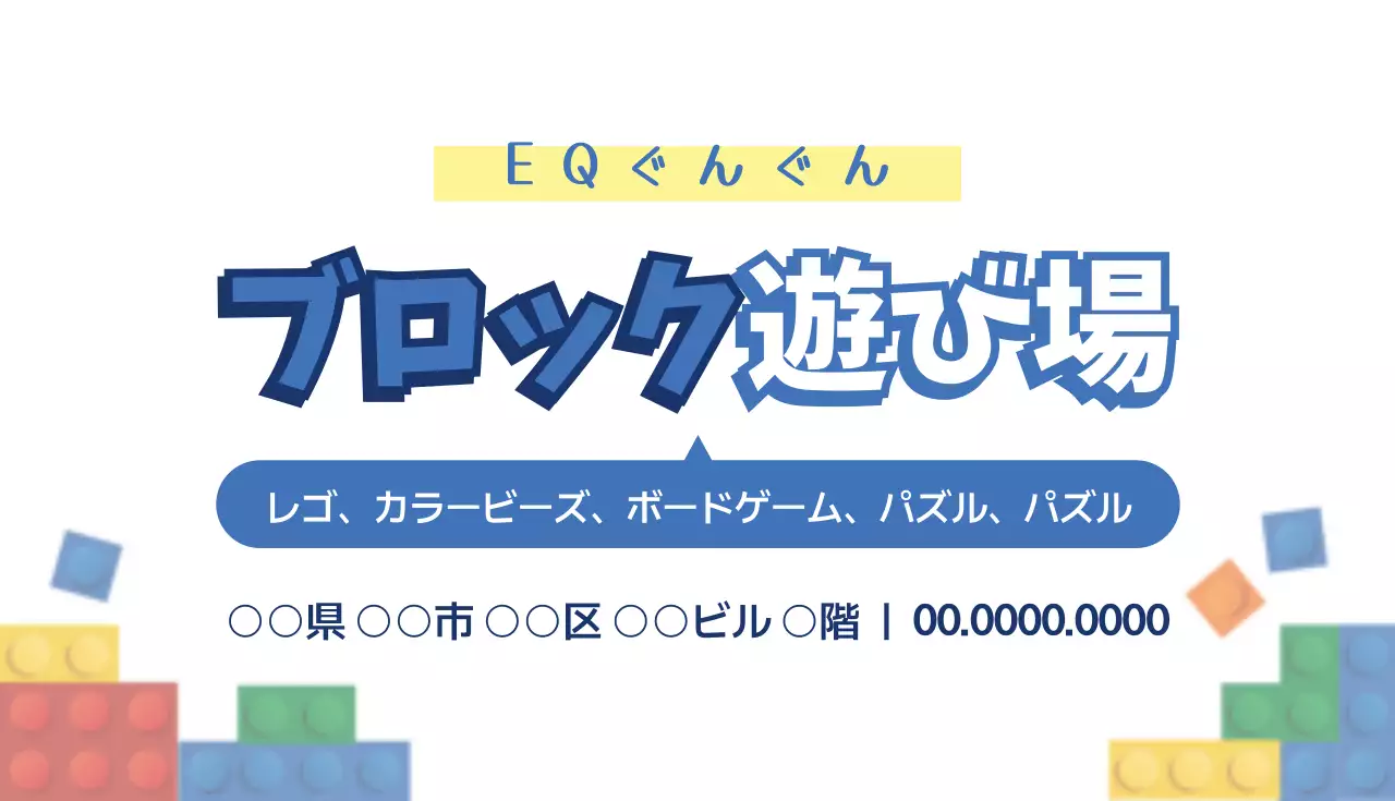 青 ポップ 子供向け チラシ 名刺