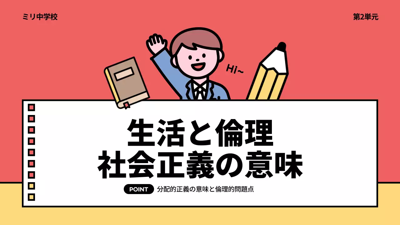 赤 ポップ 学習資料 計画書 プレゼンテーション